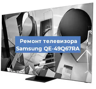 Замена материнской платы на телевизоре Samsung QE-49Q67RA в Москве